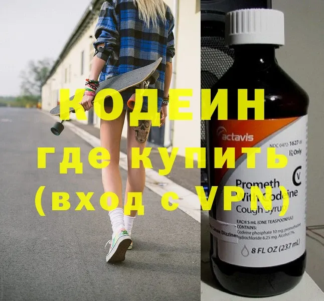 Codein Purple Drank  Белебей 